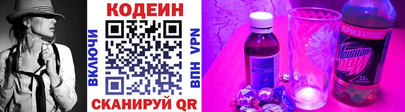 Codein напиток Lean (лин) Прокопьевск
